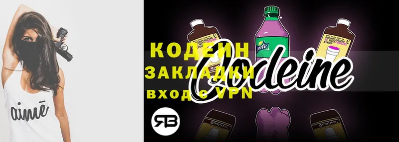 площадка как зайти  Володарск  Codein Purple Drank 